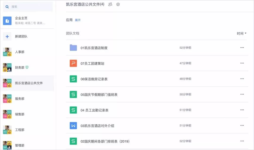 这家有24年管理经验的酒店,是如何用WPS+云办公创新管理模式的?