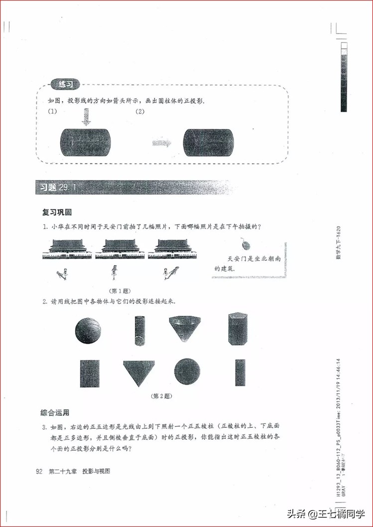家教用的电子教材,人教版九年级数学辅导资料选择