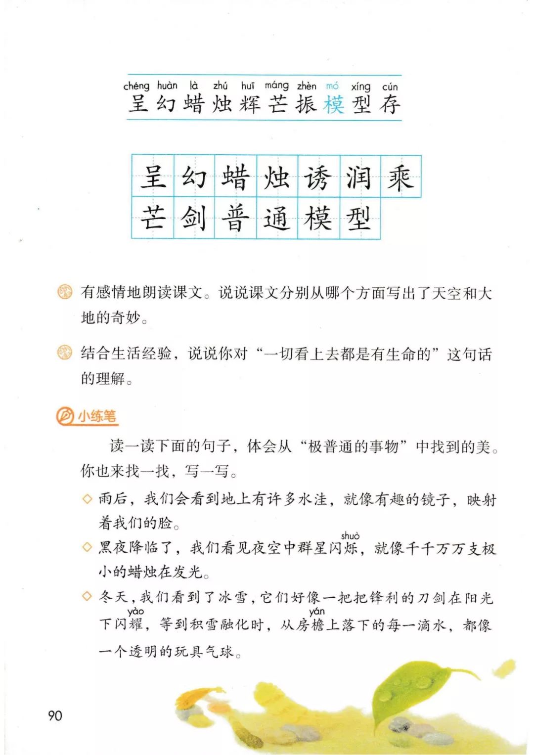 三年级语文下册人教版电子书打印,三年级下册语文书课本电子版2024