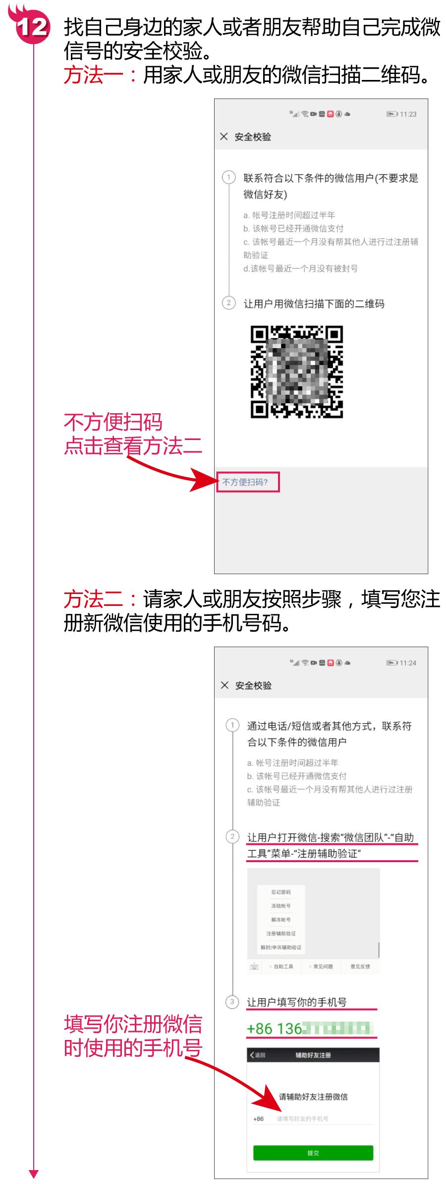 注册微信需要几步,注册微信最后一步怎么操作