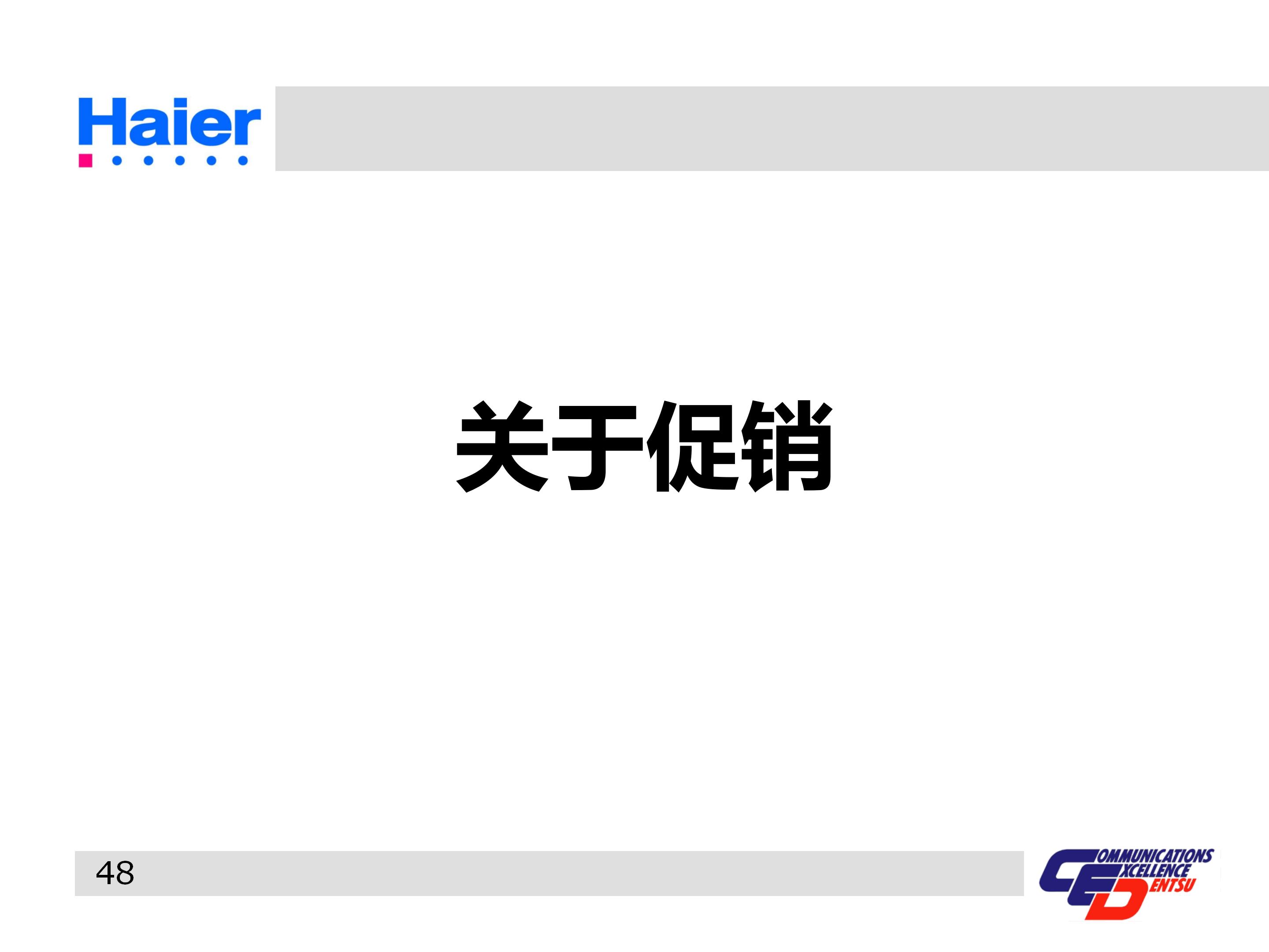 海尔多元化战略分析ppt,海尔集团经营战略与营销策略分析