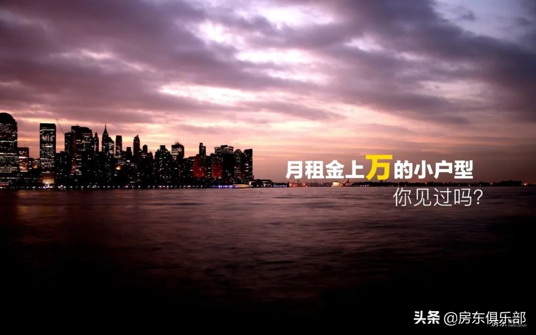 小户型月租,小户型月租金