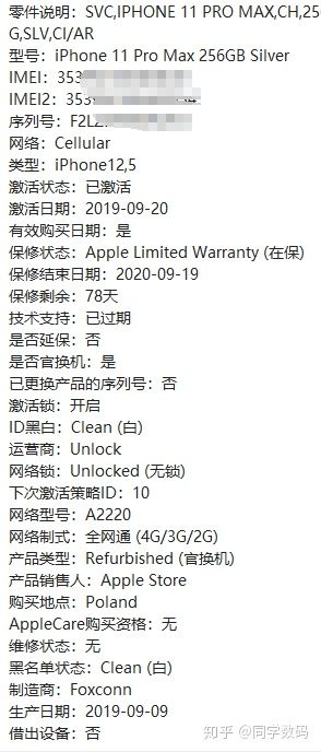 什么是苹果官换机啊,买了个苹果官换机