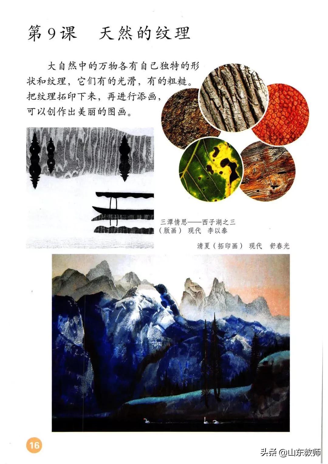 人教版三年级上册美术电子版,三年级上册美术书完整版2021