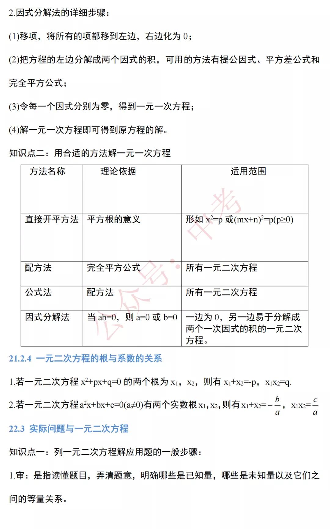 初中数学九年级全册知识框架图,初中数学九年级上册全套视频课程