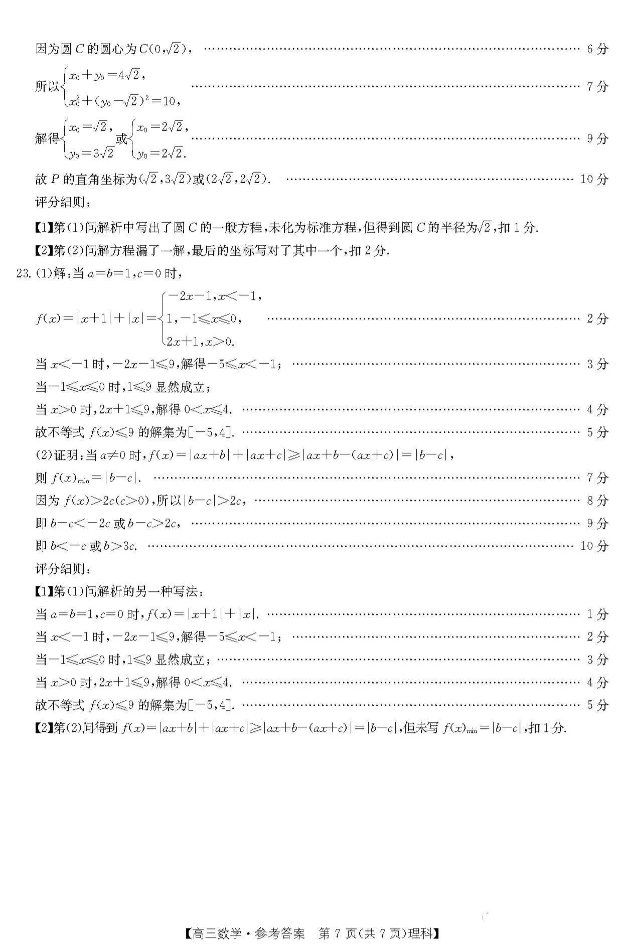 金太阳2024届高三数学试卷及答案,2022届金太阳高三联考数学试题