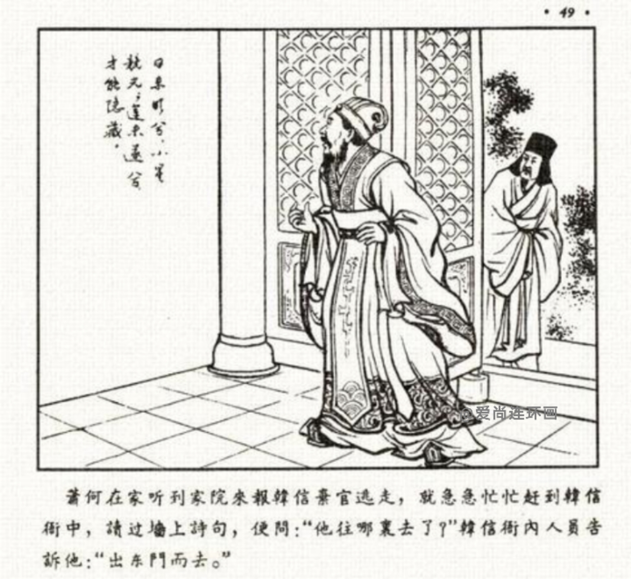 中国古代名将连环画欣赏,追韩信的连环画封面谁画的