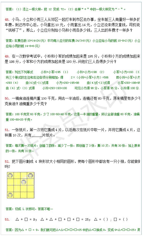 六年级上册数学奥数题100道及答案,五年级下册数学奥数题100道及答案