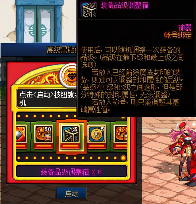 dnf盒子改版了怎么获得品级调整箱,dnf黄金品级调整箱为什么这么贵