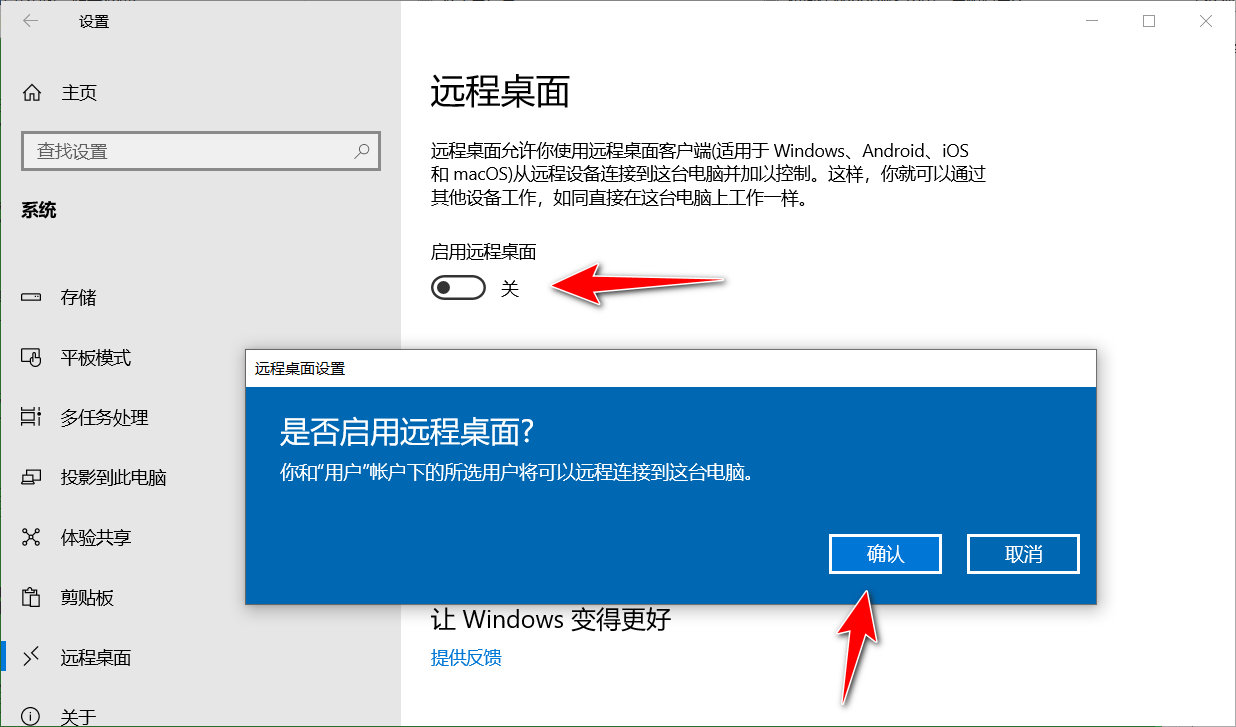 win10远程桌面控制其他电脑,win10远程控制桌面的方法
