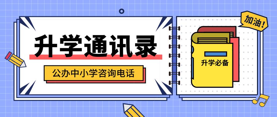 升学指导网咨询电话,深圳入学咨询服务