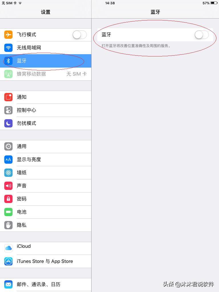 蓝牙漏洞影响苹果iOS系统，iPad如何才能正常启用蓝牙功能
