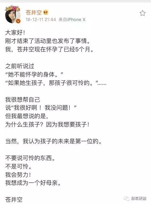 苍井空将为人母，却遭一万次辱骂：脱了衣服就别想穿起来！