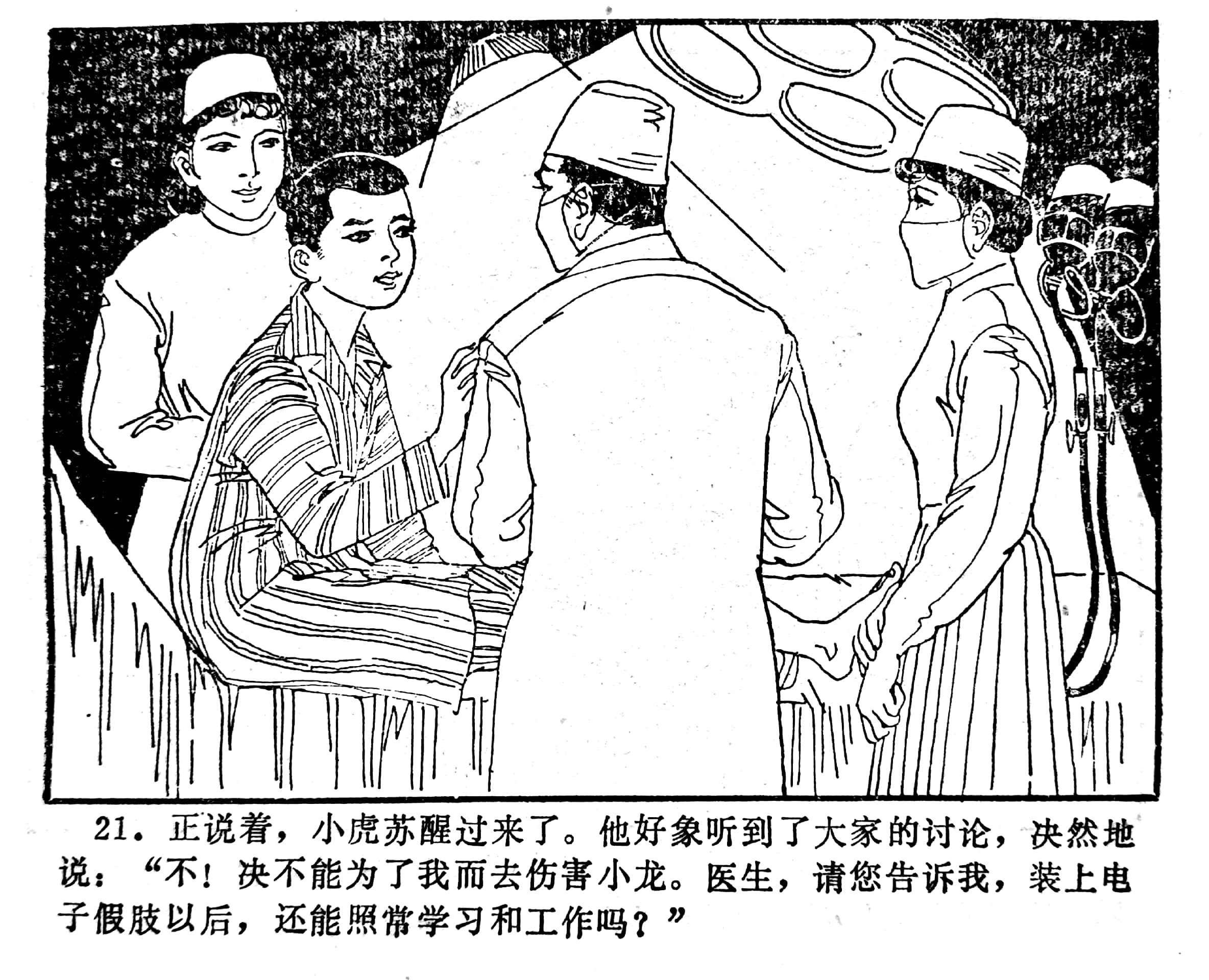 足球连环画绘画,科学幻想连环画二年级