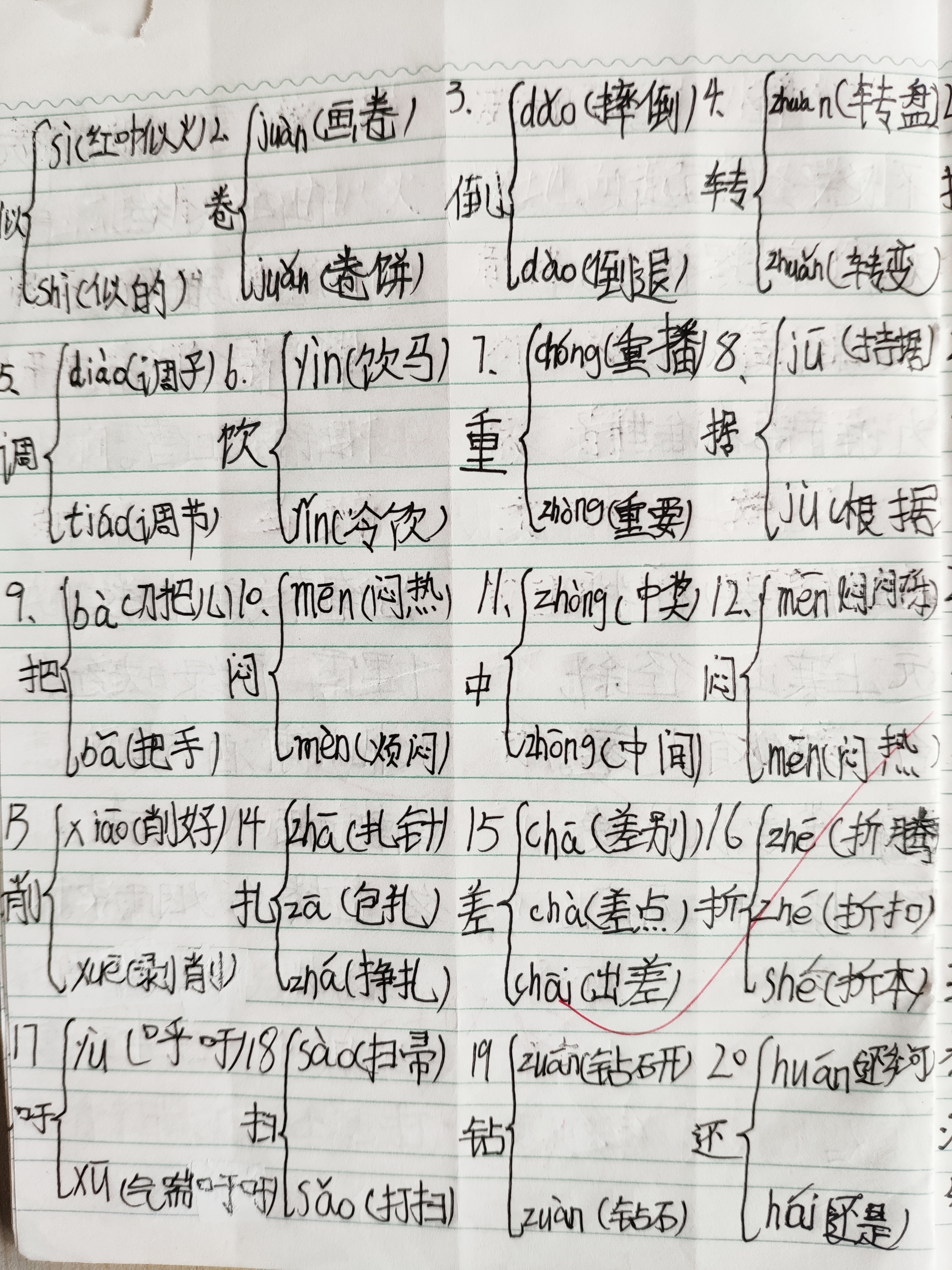 四年级语文字词复习｜查漏补缺，有的放矢，期末涨分