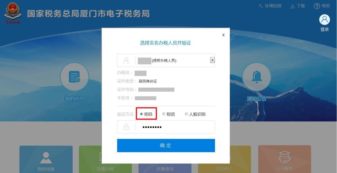 首次登录最新版本电子税务局流程,电子税务局登录密码忘记了怎么改