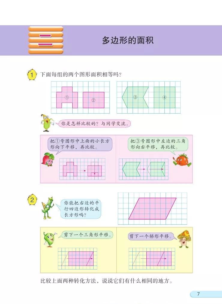 电子课本苏教版六年级下册数学,电子课本苏教版一年级数学