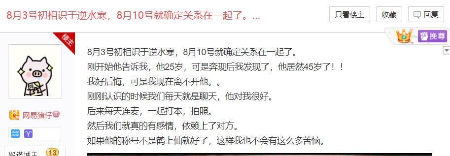 女玩家太苦恼:游戏奔现后发现他大我20岁,可我却离不开他了