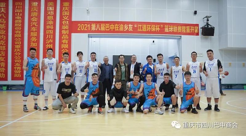 重庆巴中商会篮球,四川巴中市篮球邀请赛