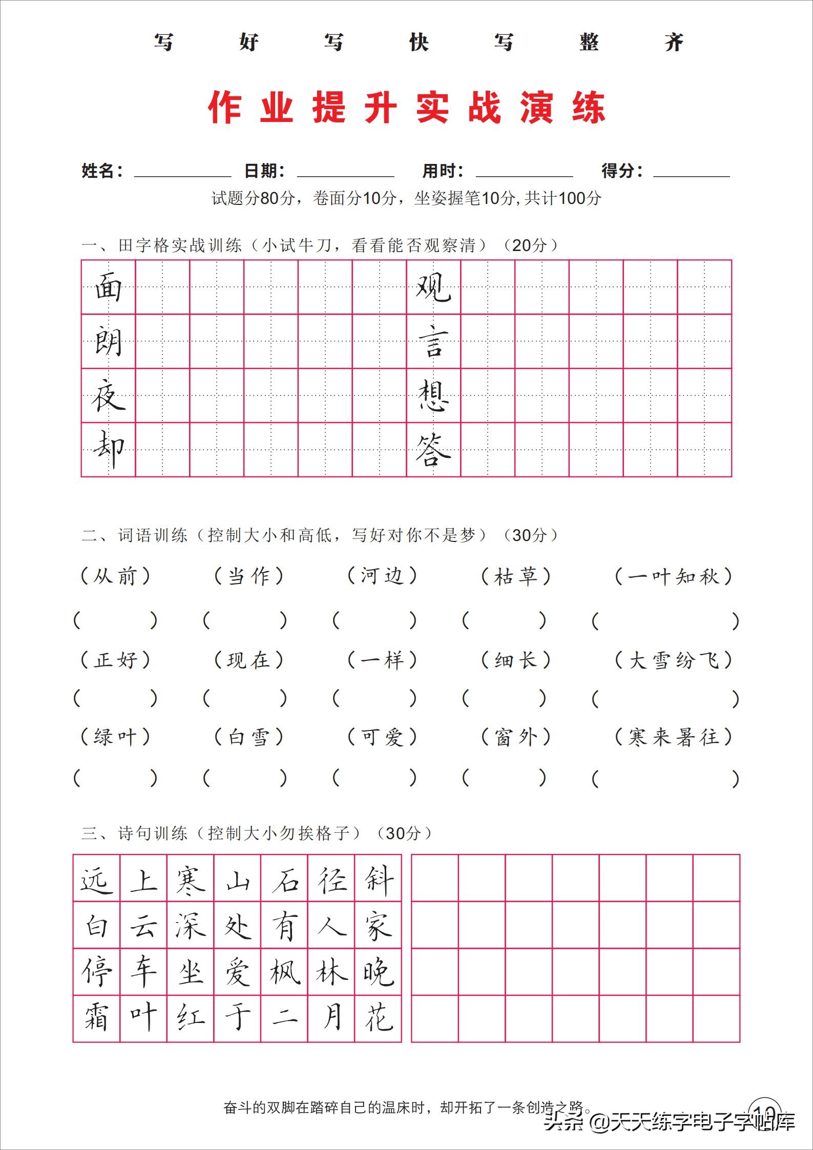 硬笔提升练习,作业提升训练