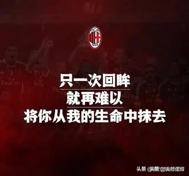 伟大的ac米兰队,90年代ac米兰有队歌集锦