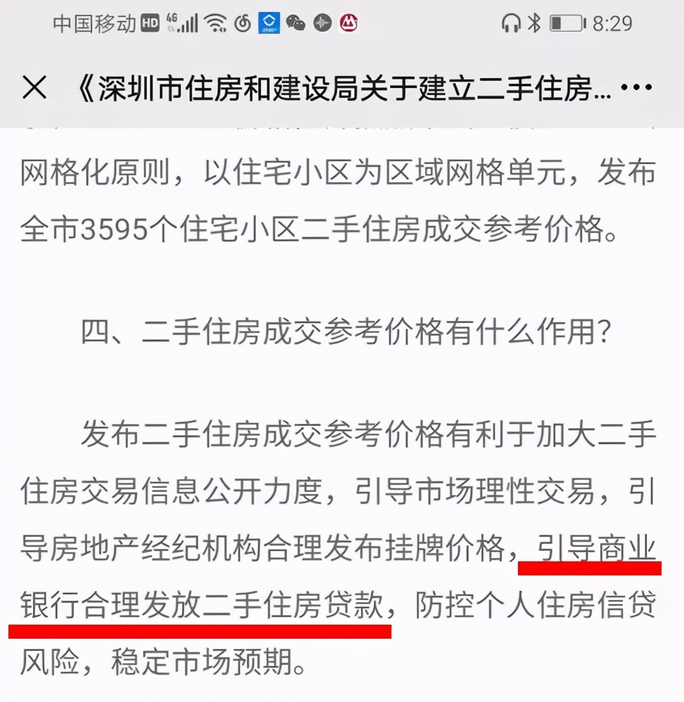 深圳指导价怎么定,深圳指导价什么时候出台