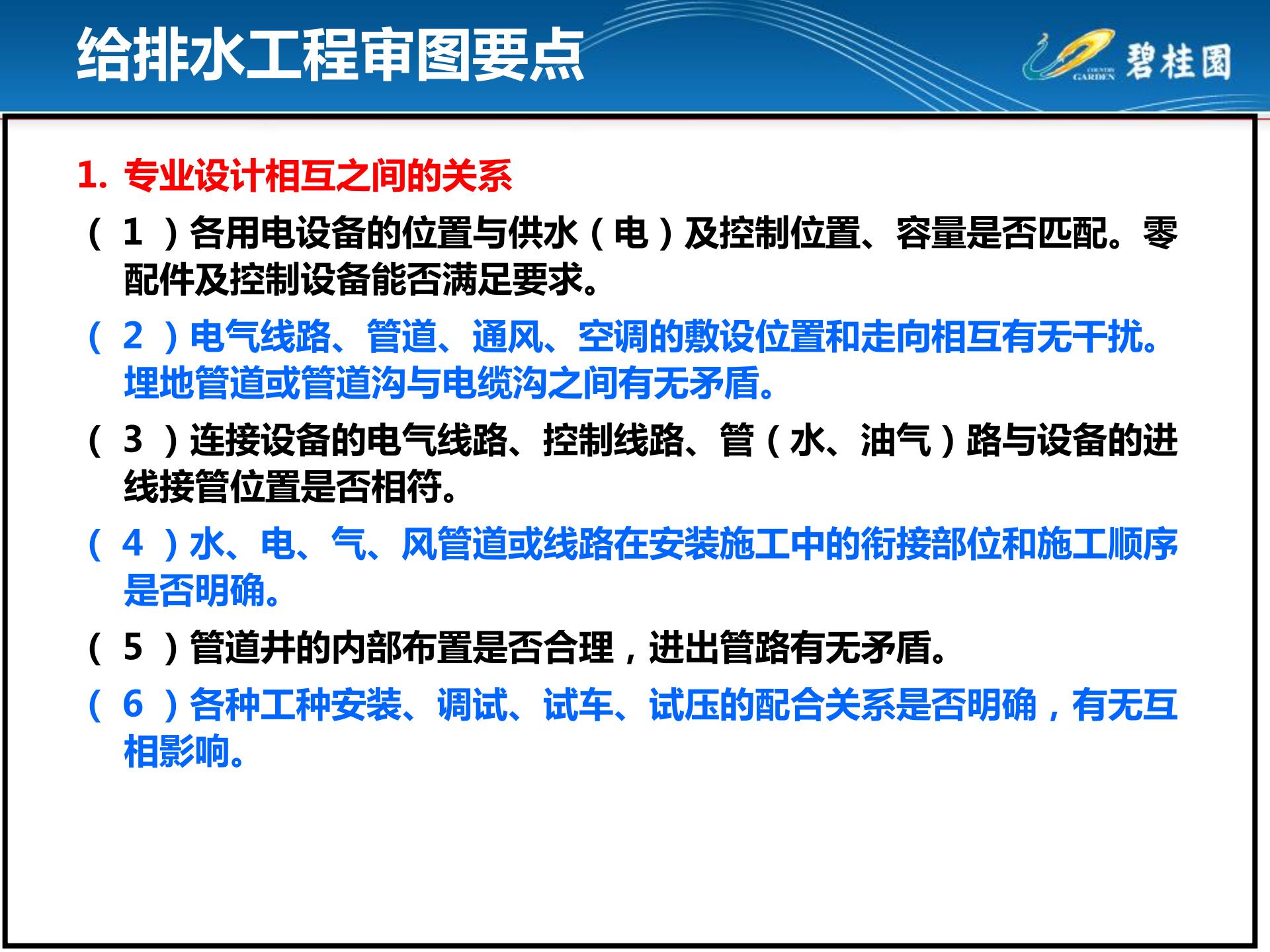 房建机电安装通病图,室内施工工艺质量通病