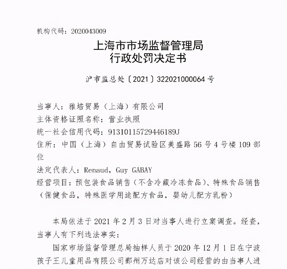 雅培奶粉回应被罚款,雅培被罚909万触犯了哪部法律