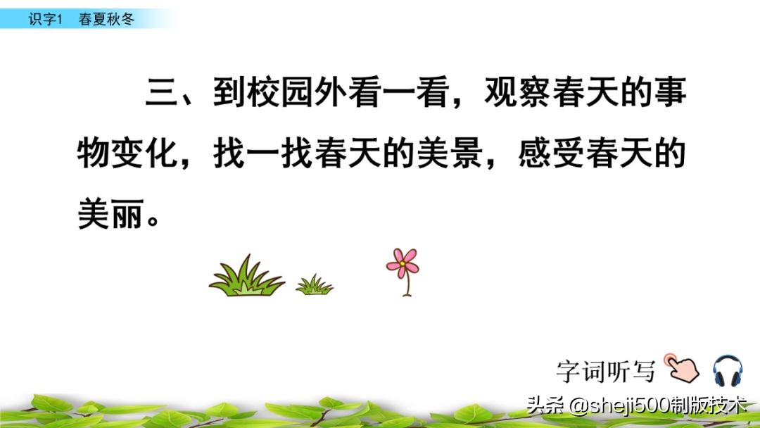 一年级下册识字春夏秋冬生字视频,一年级语文下册春夏秋冬课文朗读