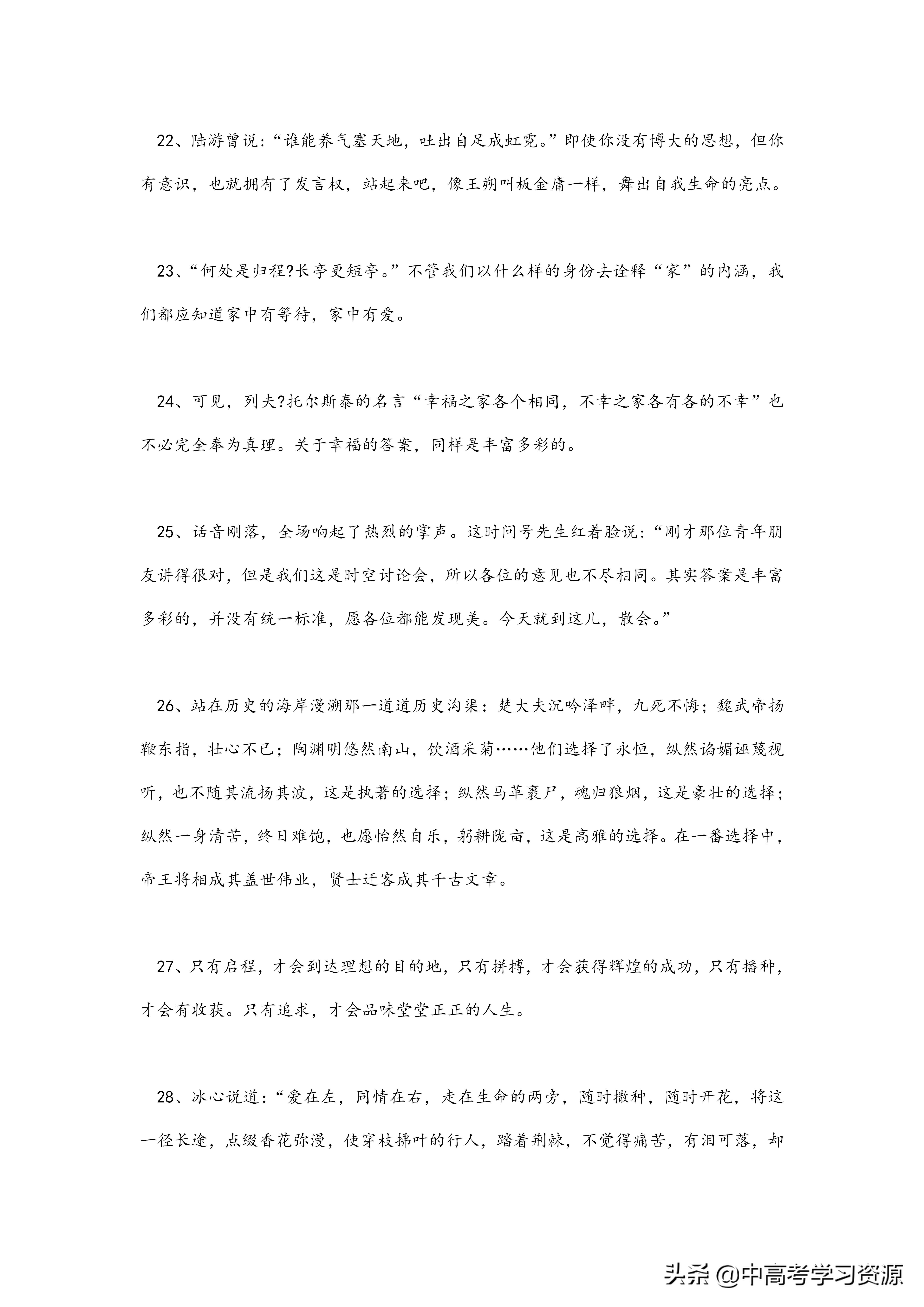 高考作文素材万能开头结尾排比句,语文高考作文素材万能开头高三网