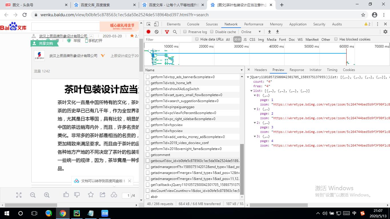 原来没有*载下**券，也可以*载下**百度文库PPT，Python确实牛