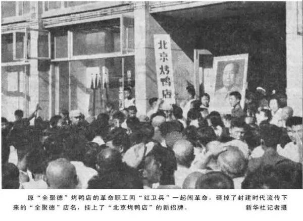 北京老饭店全聚德,北京最有名的烤鸭品牌全聚德