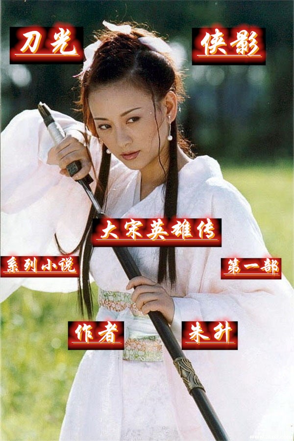 《刀光侠影》124绣战袍姑嫂不眠夜射强寇将军挽神弓