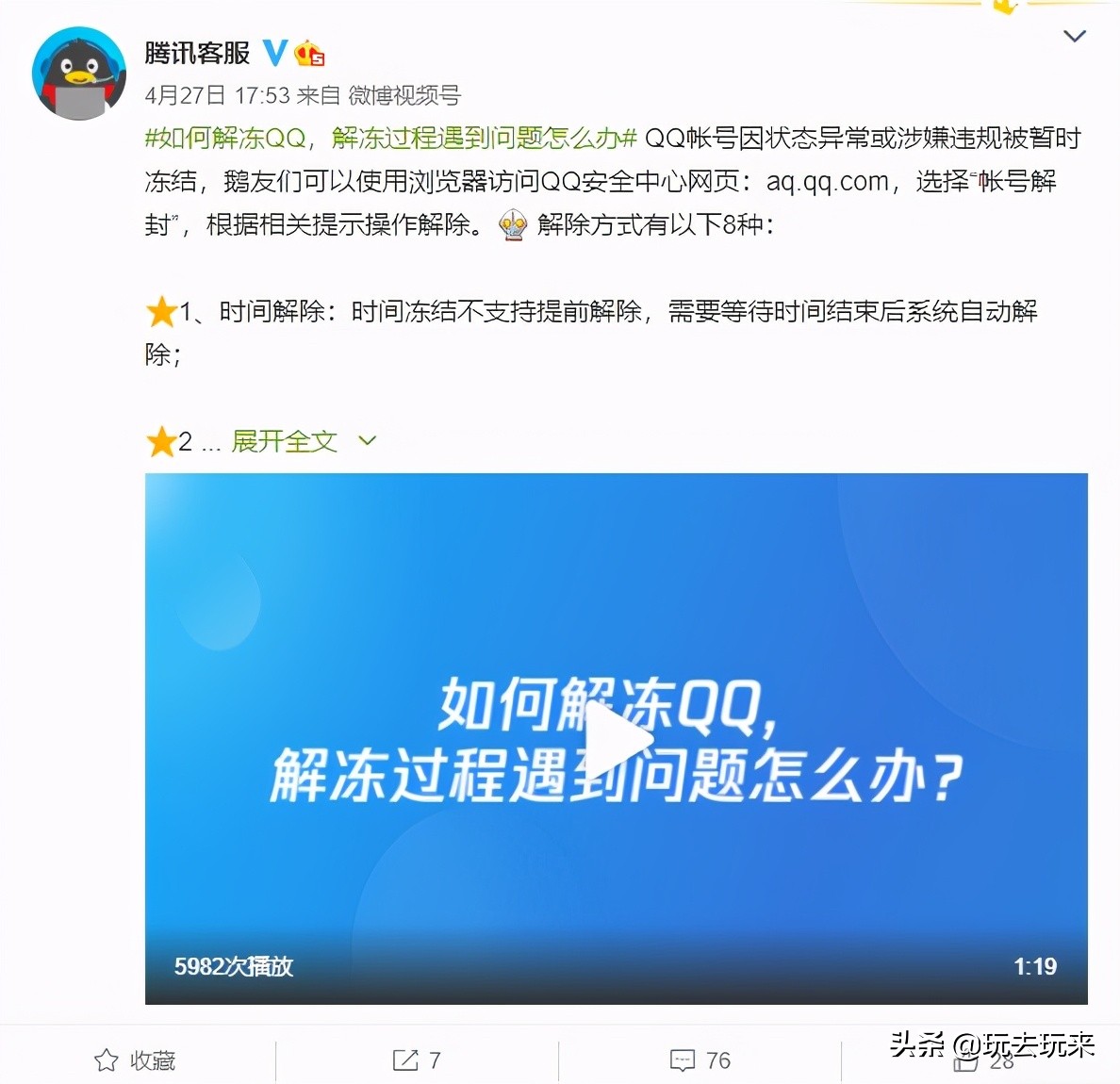 怎样解冻QQ,怎么解冻qq不用验证