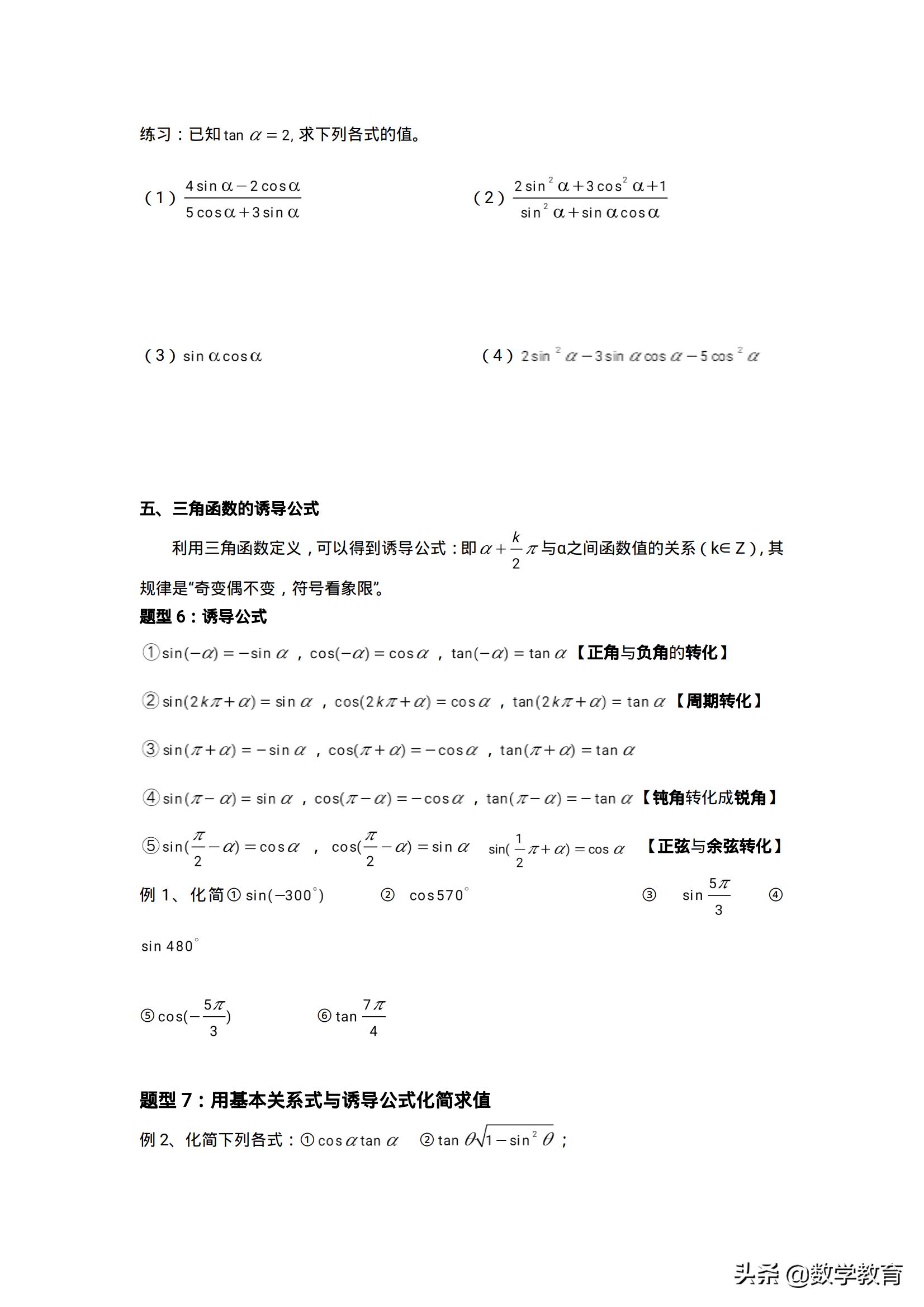 高中数学人教b版必修四目录,高中数学必修四电子版课本最新版