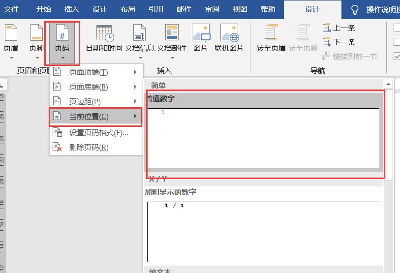 word页码与上一节相同如何取消,word目录页码怎么对应实际页码