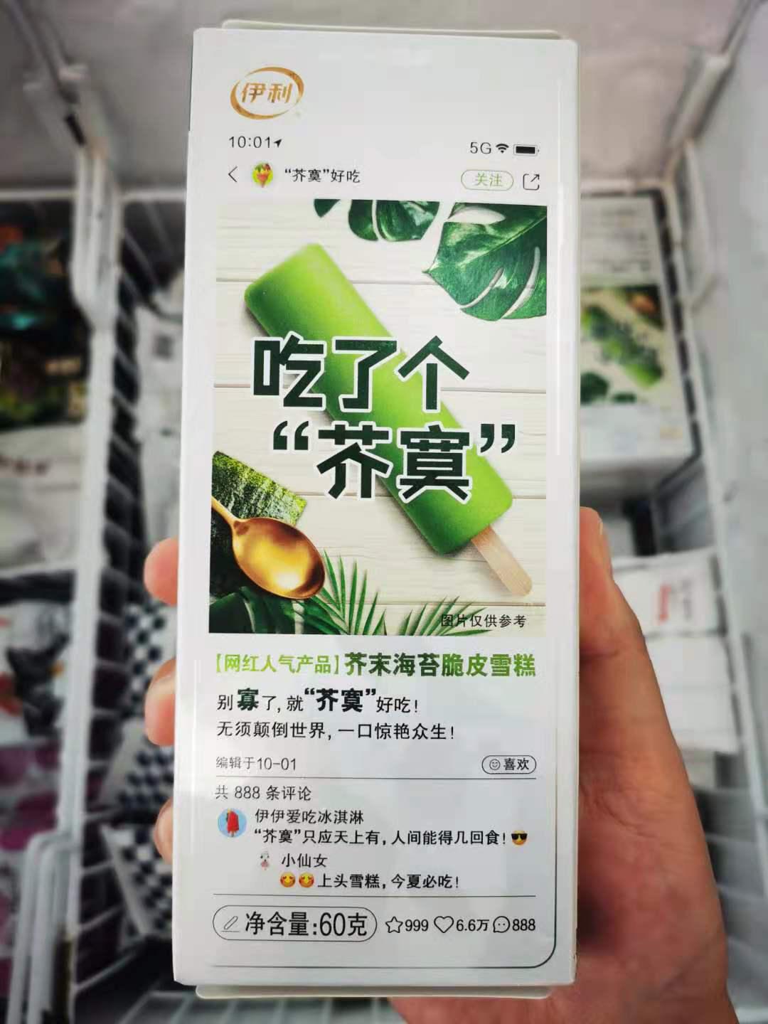 年轻雪糕,当代年轻人吃雪糕现状