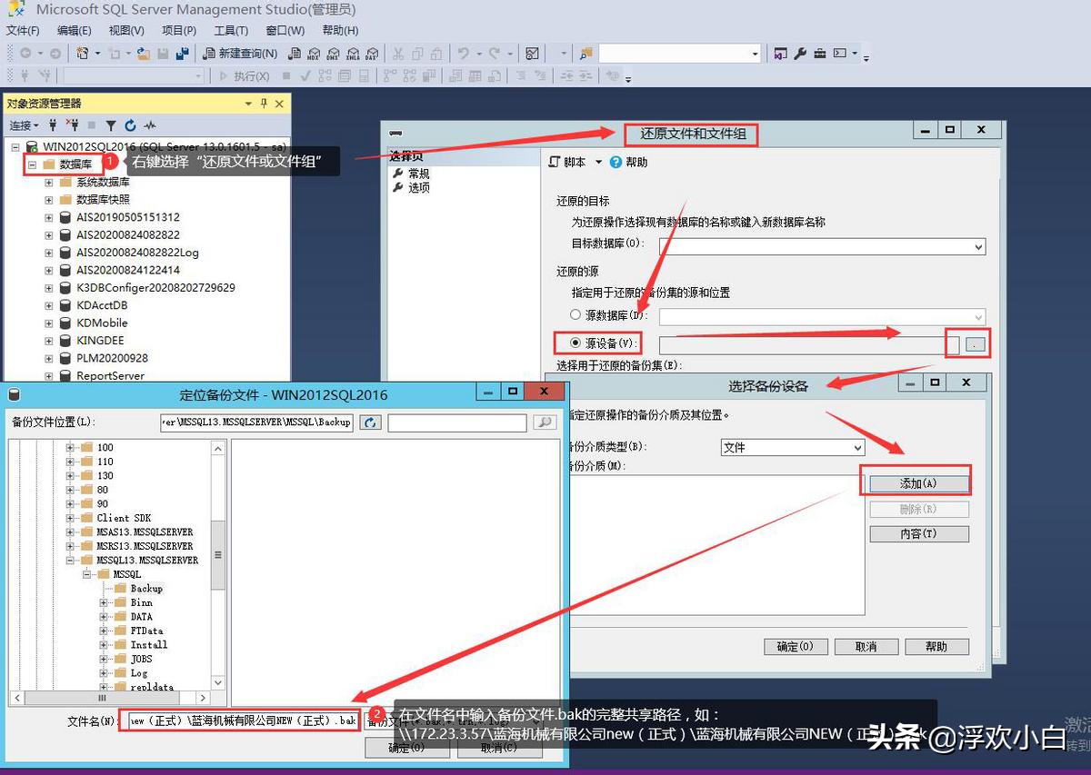 K/3WISE恢复(还原)和备份操作说明,适用于K/3WISE12.1以上版本
