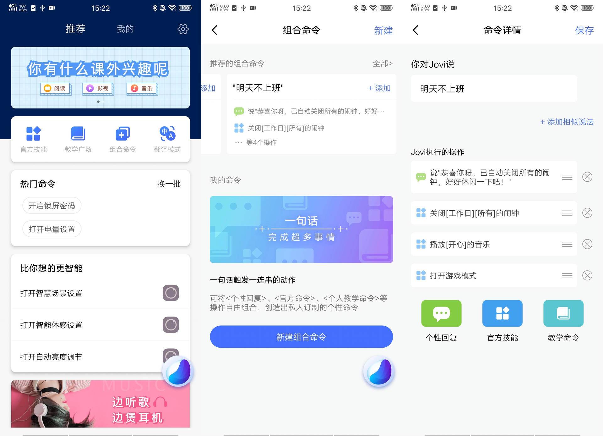 jovi语音助手趣味命令vivox27,vivox27jovi智能语音怎么设置