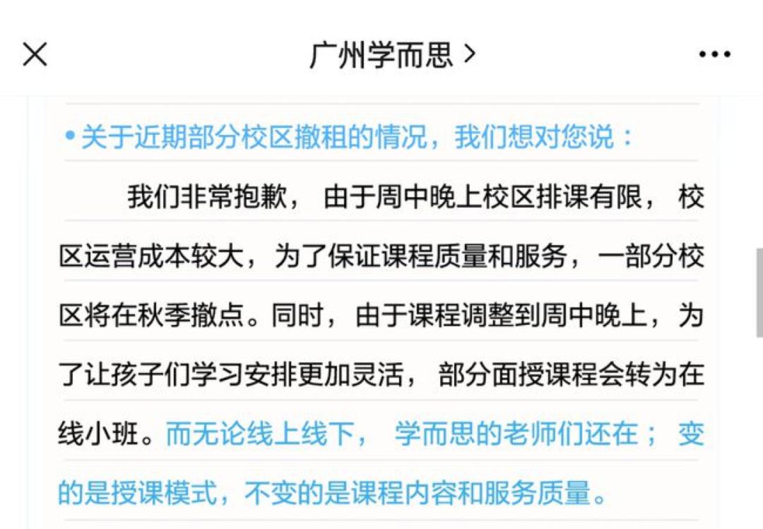 成都学而思所有课转线上吗,成都学而思还可以线下培训吗
