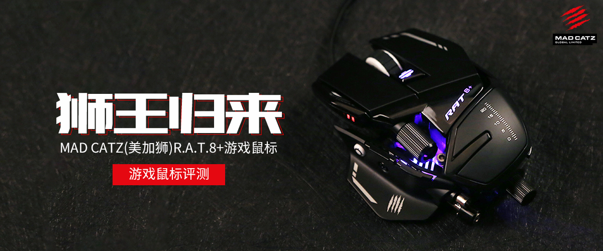 美加狮rat鼠标测评,美加狮ratdws鼠标怎么样