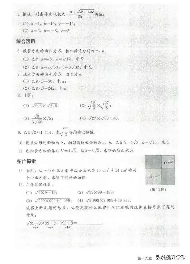 华师大八年级下册数学知识点总结,八年级下册数学华师大版预习笔记