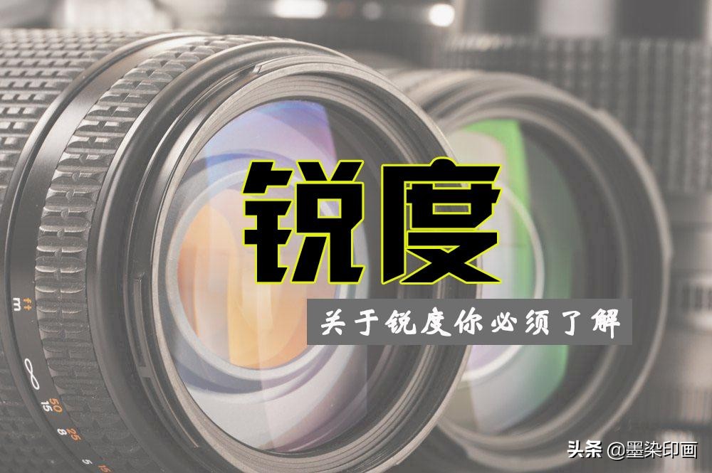 为什么拍出来的照片锐度不够,拍出来的照片像素太差怎么弄