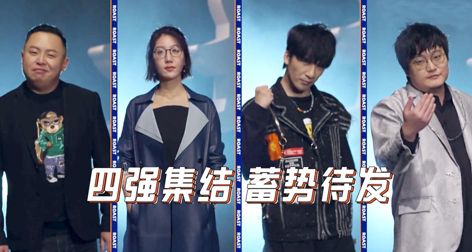 吐槽大会大张伟王勉易立竞,吐槽大会5大张伟吐槽易立竞