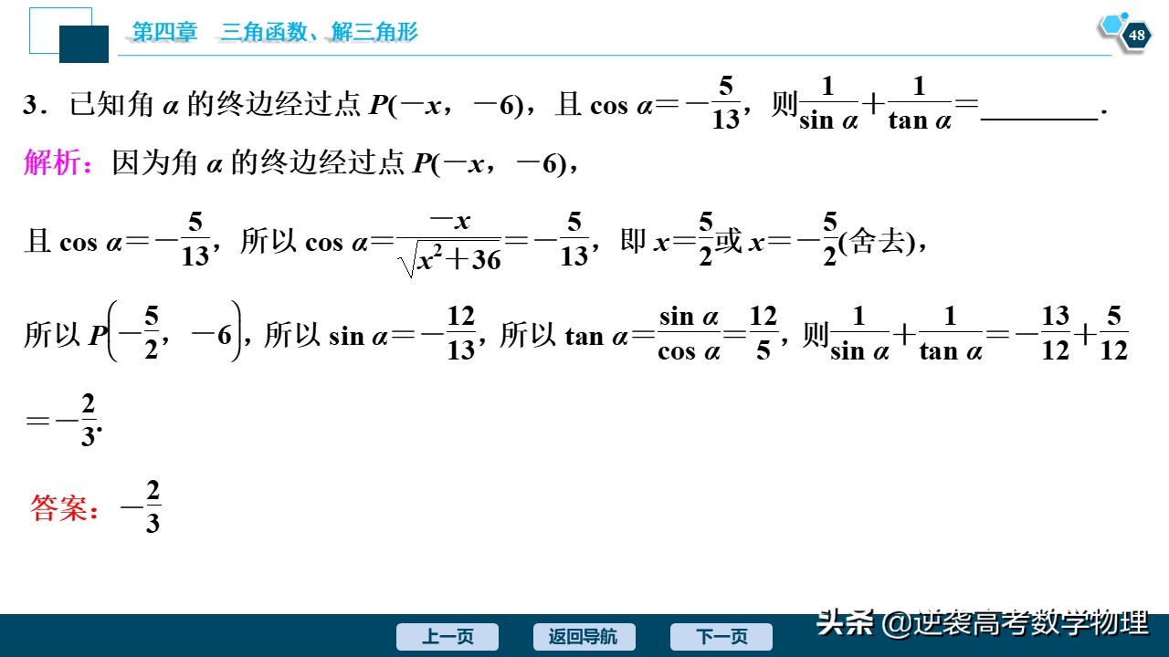 高中三角函数任意角和弧度制讲解,必修一三角函数任意角与弧度制