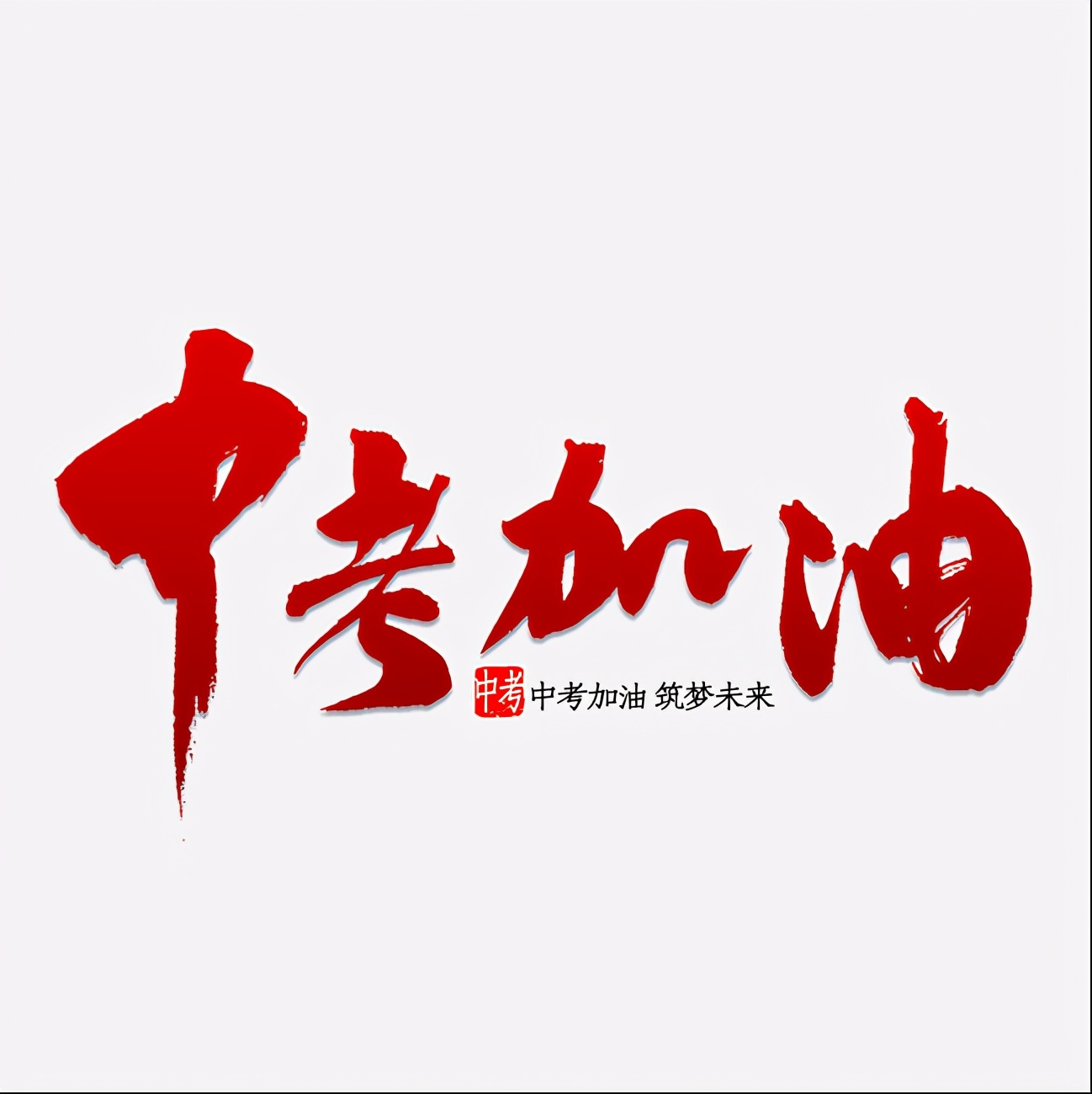 九年级英语二模三模复习备考策略,九年级英语一模重点知识点