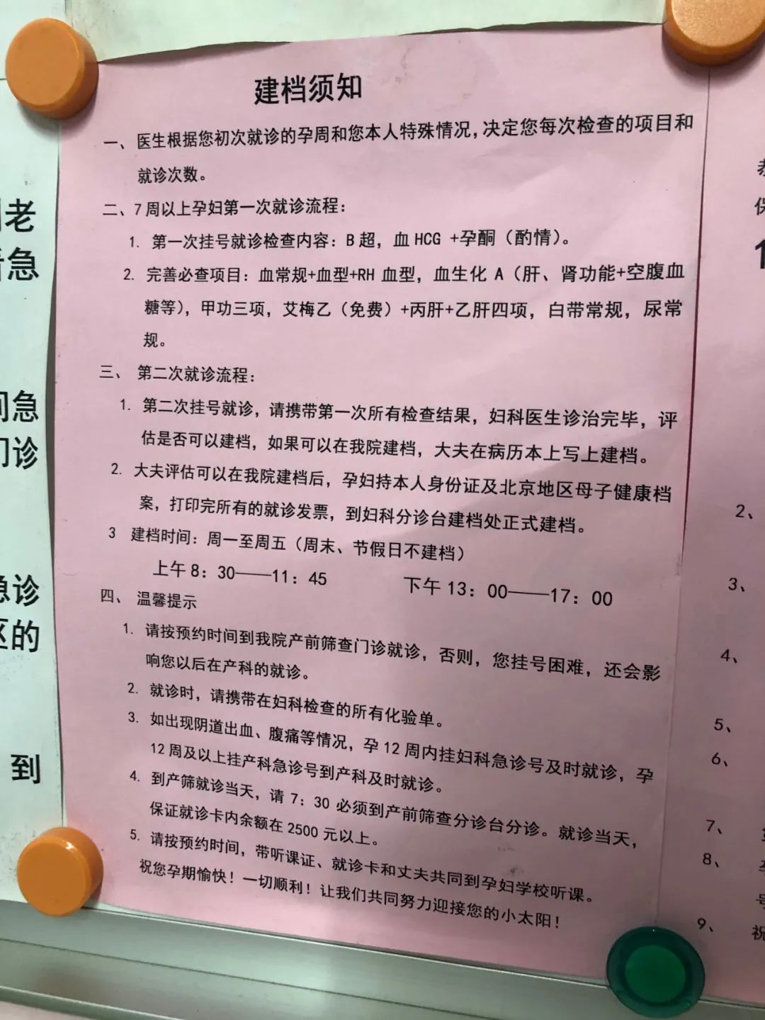 如何海淀妇幼怀孕建档？建档需要什么资料？最新海淀妇幼建档流程