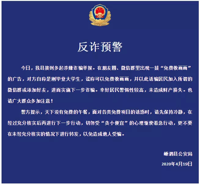 微信群免费教画画被骗了怎么办,微信群里有人教画画惊动警方