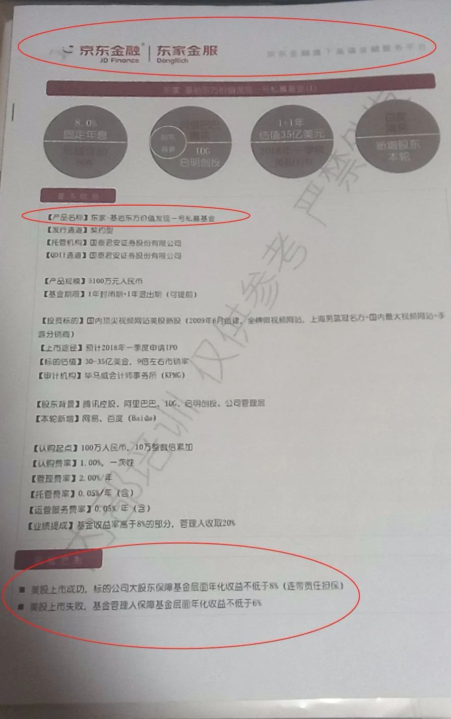 伪造资产证明？京东金融涉嫌违法代销私募产品，挑战监管底线！