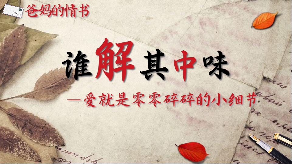 父母恋爱时的情书,当你翻出父母的情书